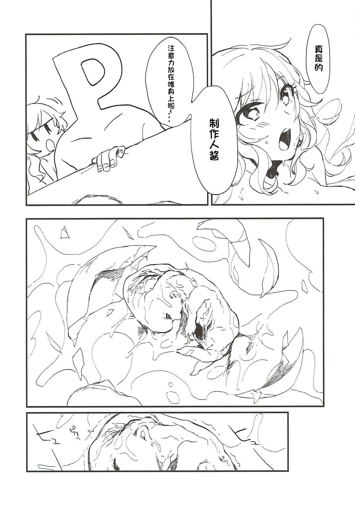 YUI EGG page 17 featuring producer the idolmaster parody - sole female rough translation hentai manga - read online free