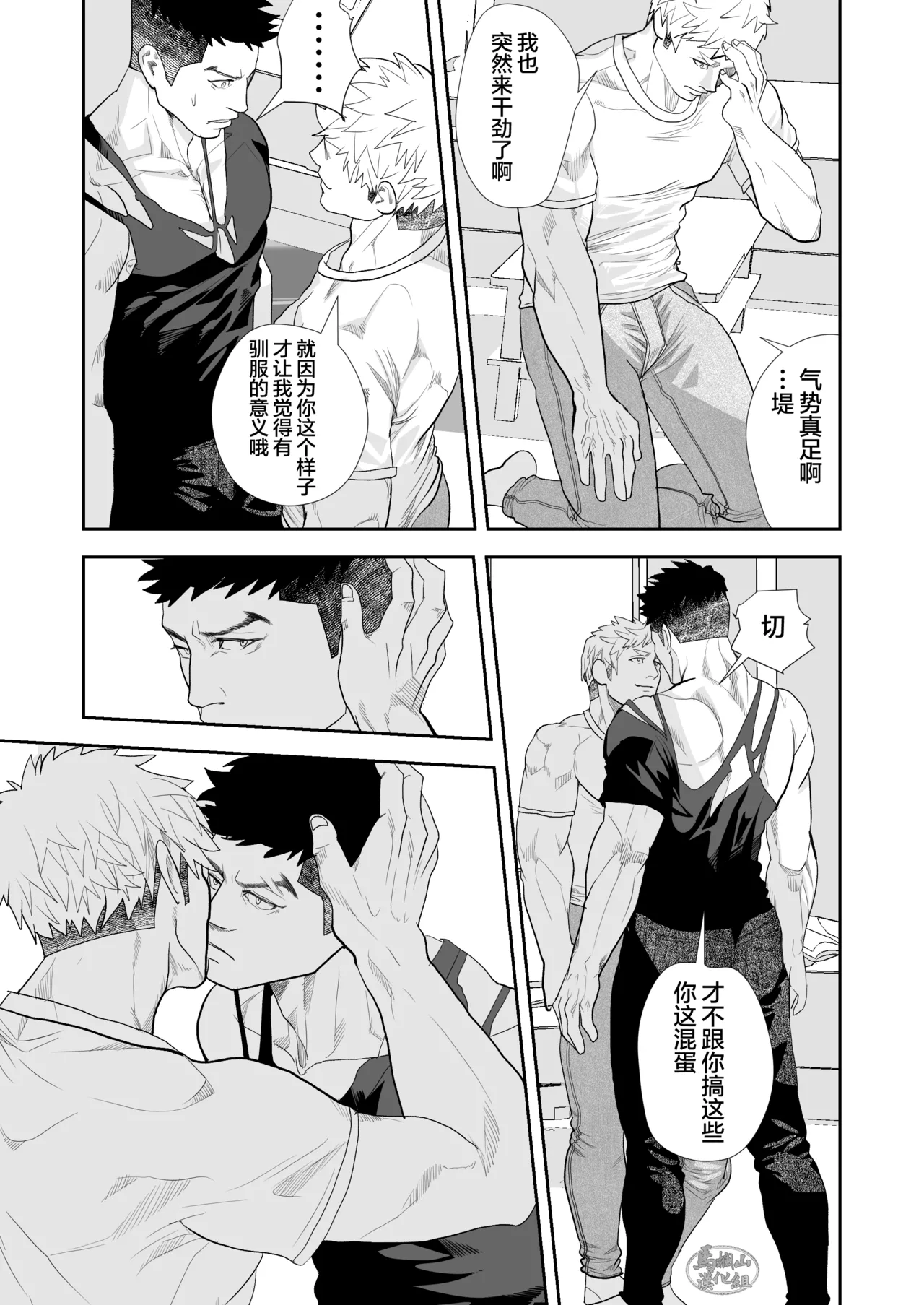 saiaku no otoko 2 | 最差劲的男人 2 - Page 7