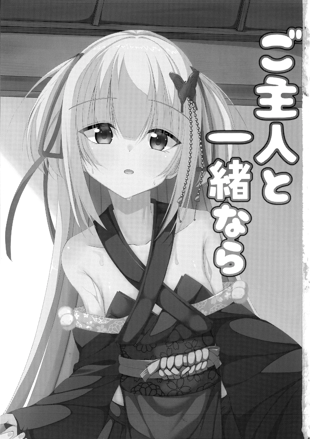 Go-Shujin to Issho Nara, Suki - Page 2