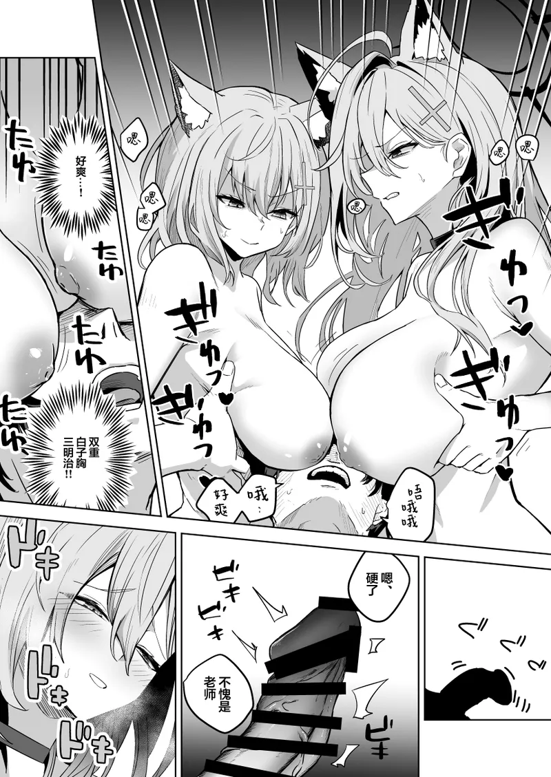 SHIROKO rendezvous - Page 9