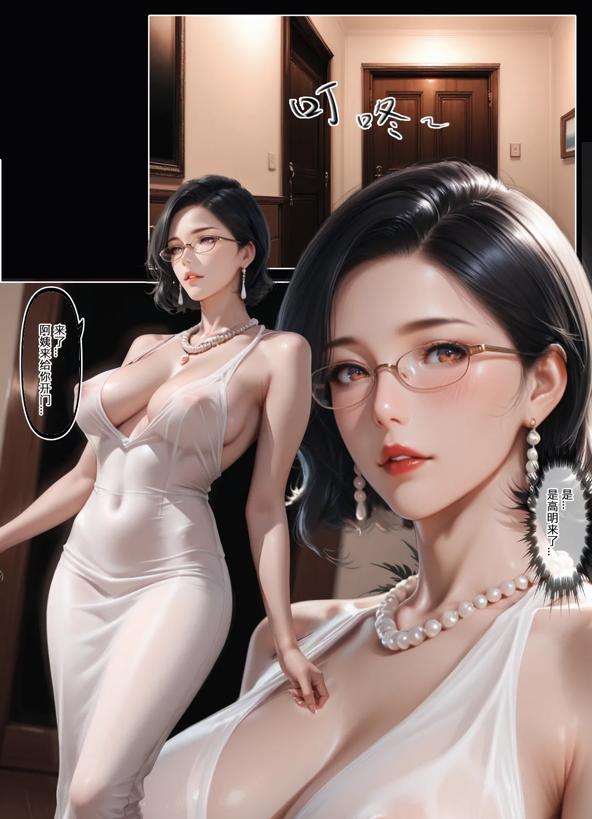 淫母日记X恶村（同人短篇） - Page 11