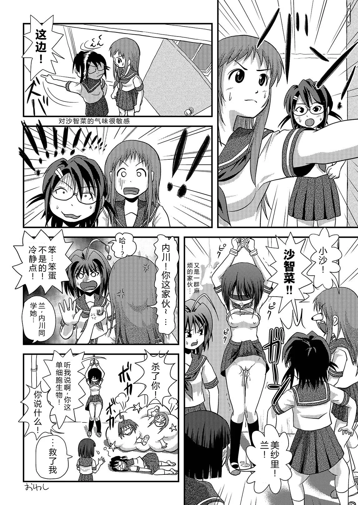 Sachina no Roshutsu Nikki 2 | 沙智菜的露出日记2 page 24 original parody - schoolgirl uniform bondage hentai manga - read online free