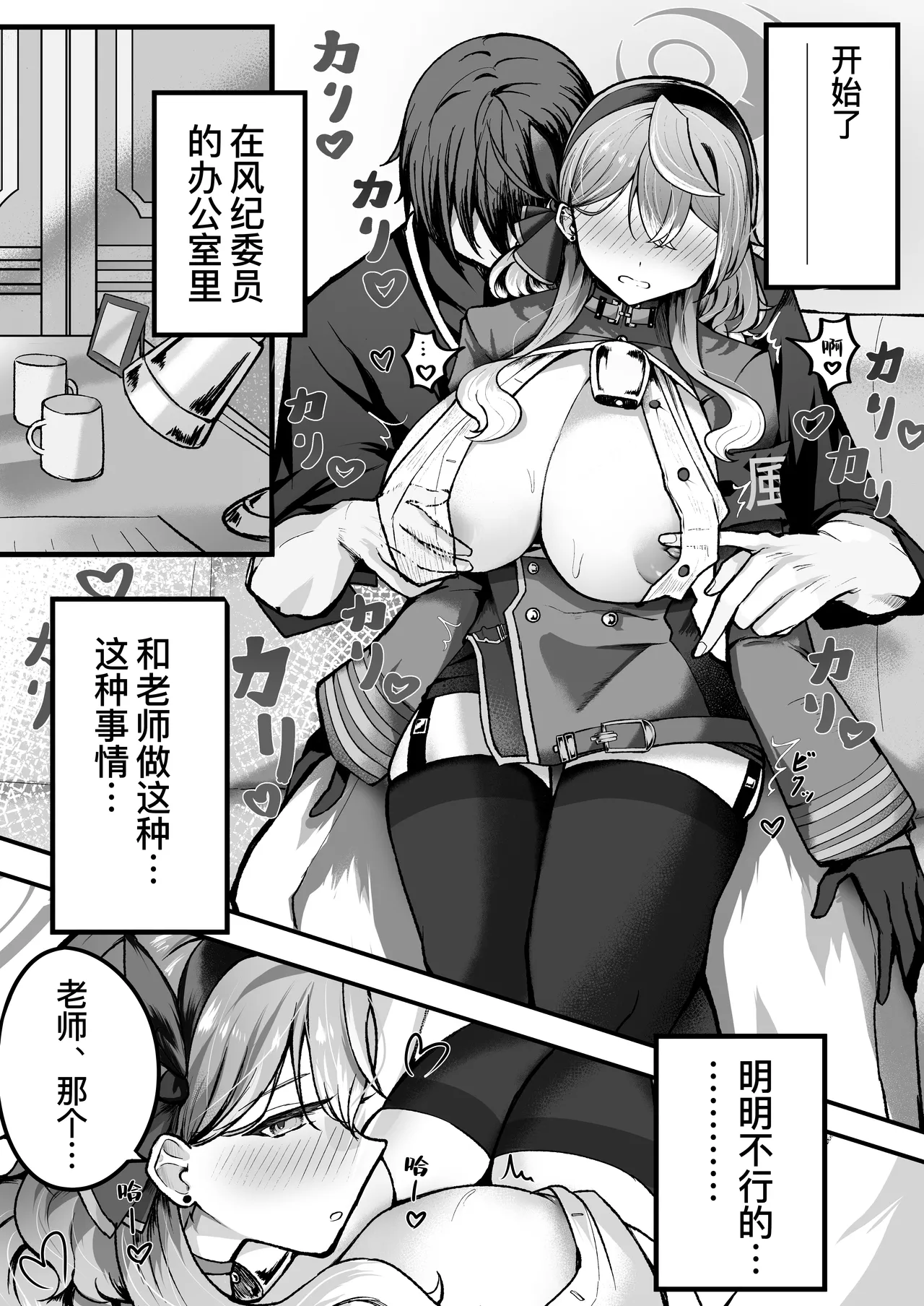 Shitsumushitsu ni wa Futari dake | 办公室只有两人而已 page 12 featuring ako amau blue archive parody - big breasts nakadashi hentai manga - read online free