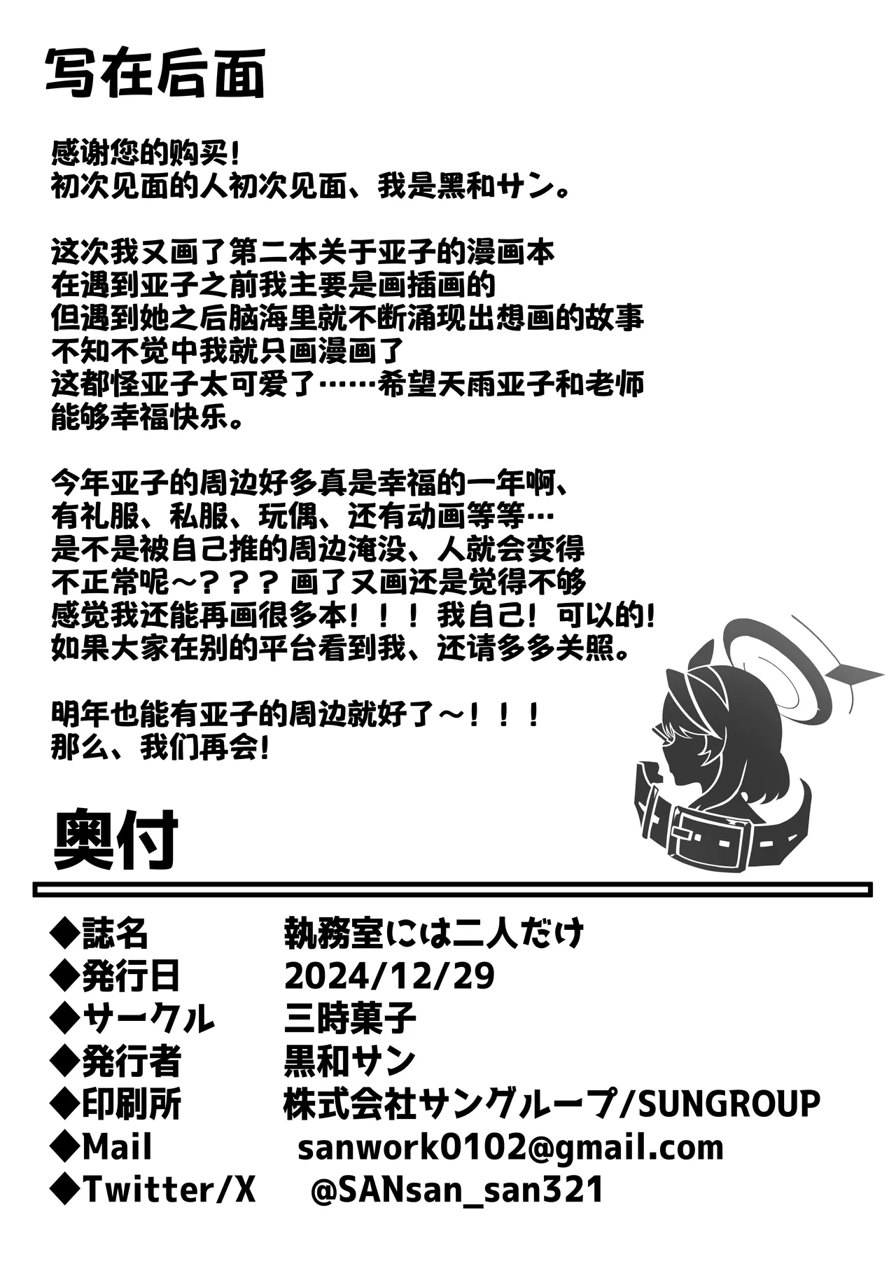 Shitsumushitsu ni wa Futari dake | 办公室只有两人而已 page 26 featuring ako amau blue archive parody - big breasts nakadashi hentai manga - read online free