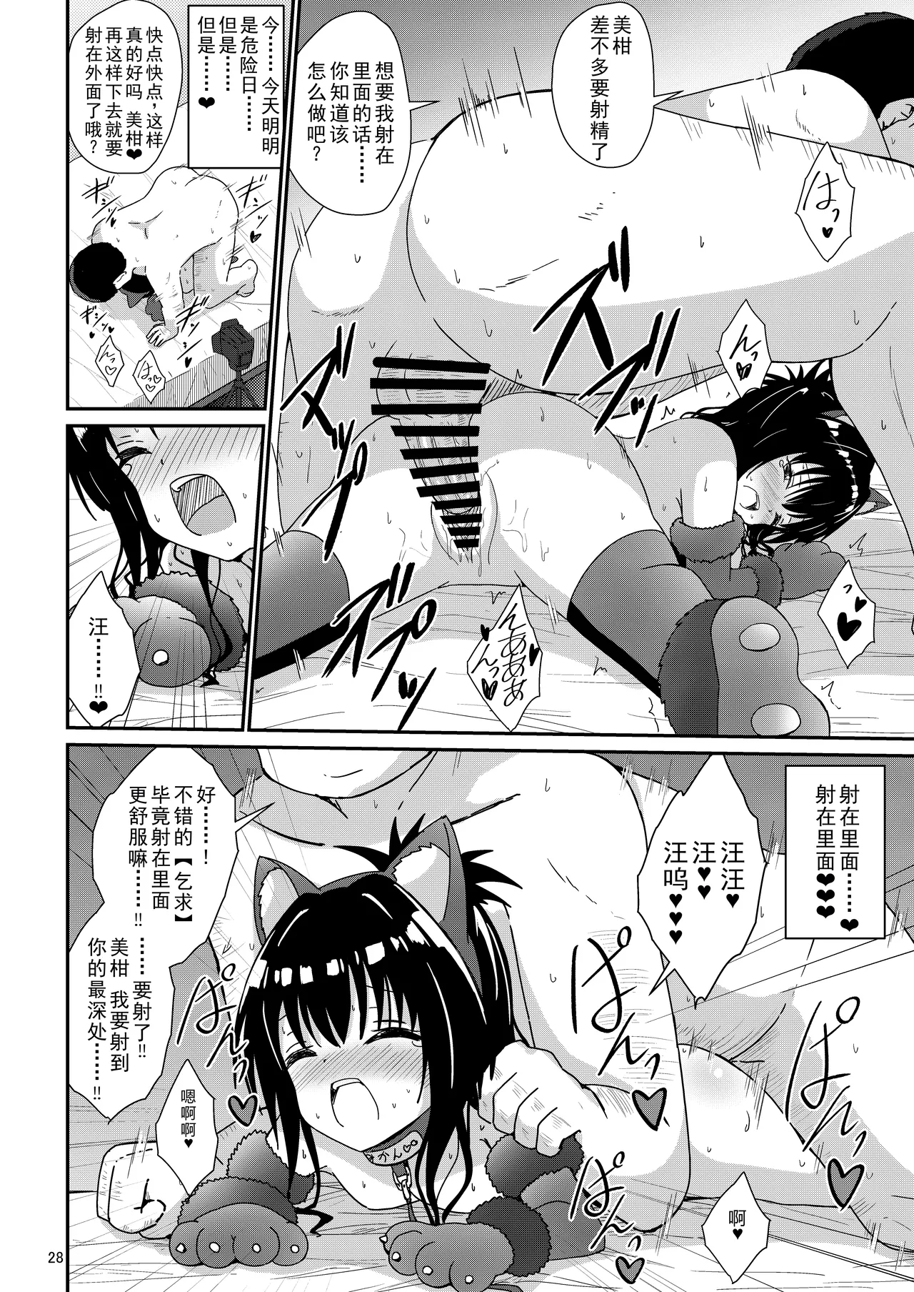 Mikan no Ecchi na Hon 4 page 28 featuring mikan yuuki to love-ru parody - netorare urination hentai manga - read online free