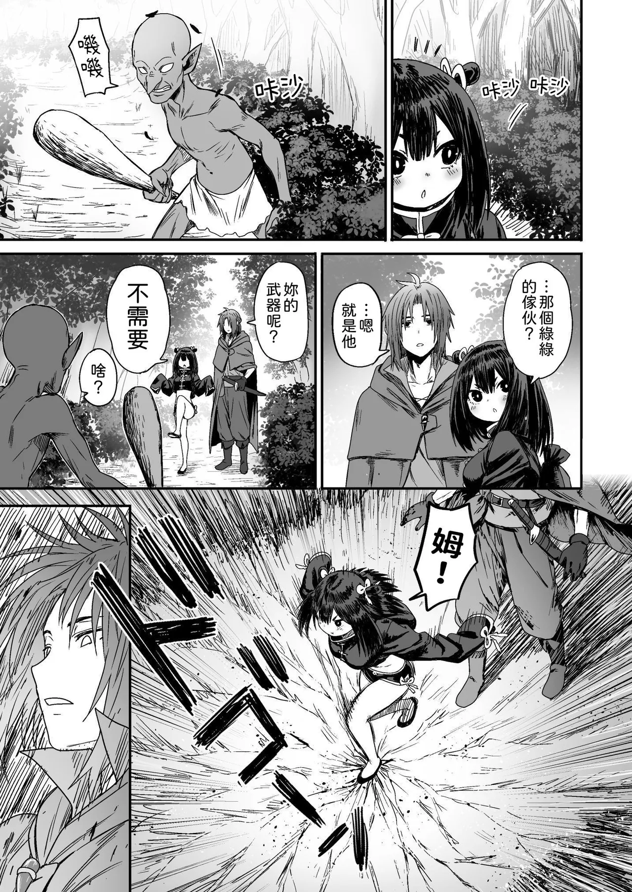 Kawaii Kawaii Kawaii | 可爱 可爱 很可爱 - Page 10