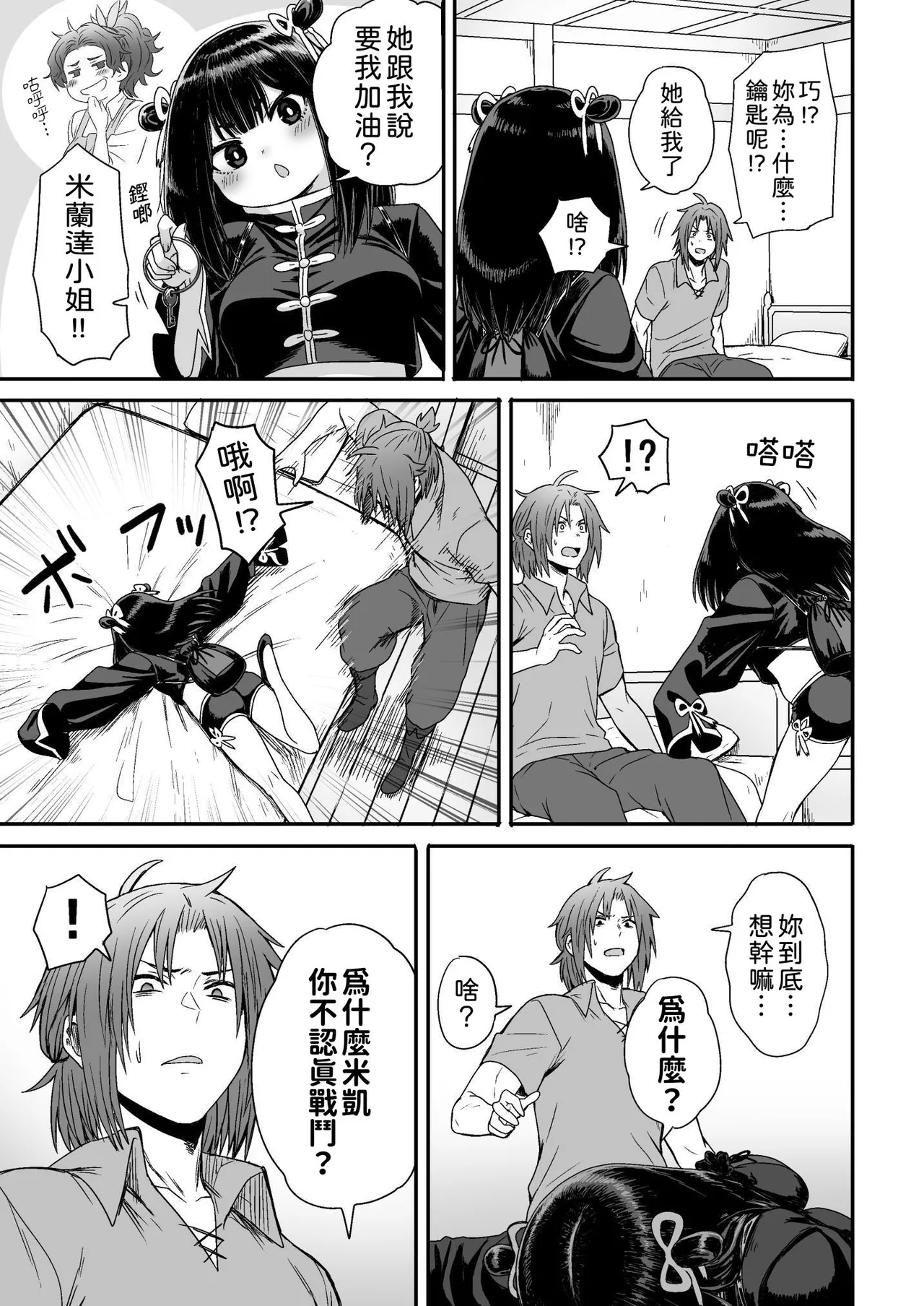 Kawaii Kawaii Kawaii | 可爱 可爱 很可爱 - Page 24