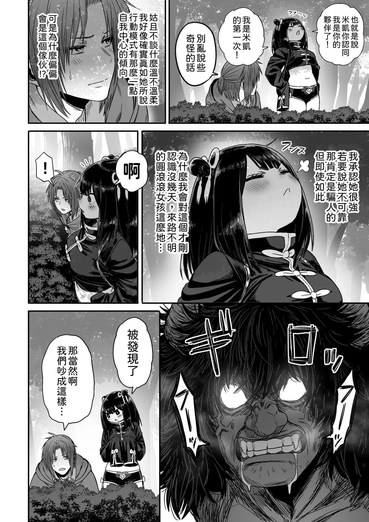Kawaii Kawaii Kawaii | 可爱 可爱 很可爱 - Page 41