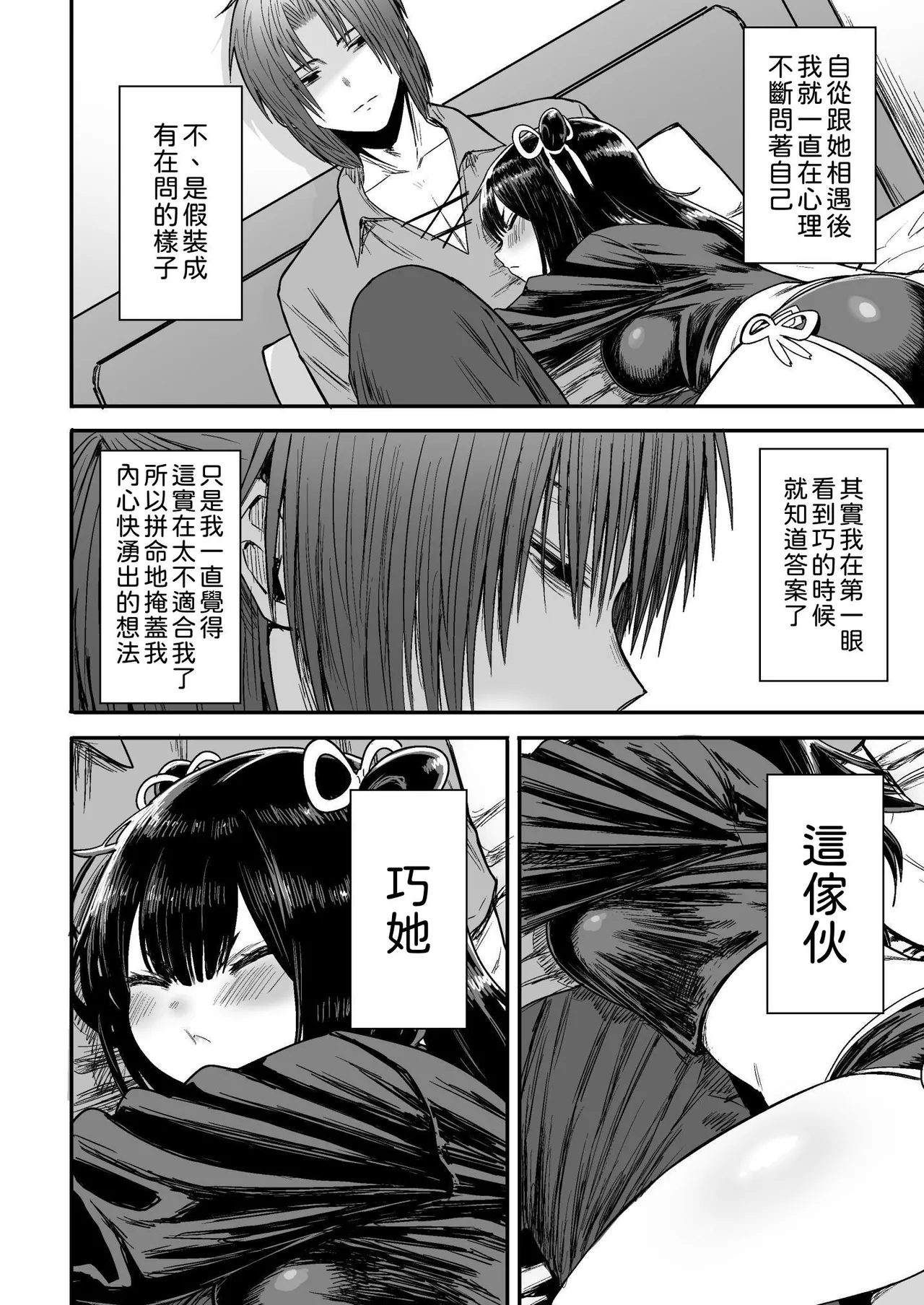 Kawaii Kawaii Kawaii | 可爱 可爱 很可爱 page 63 original parody - big breasts sole female hentai manga - read online free