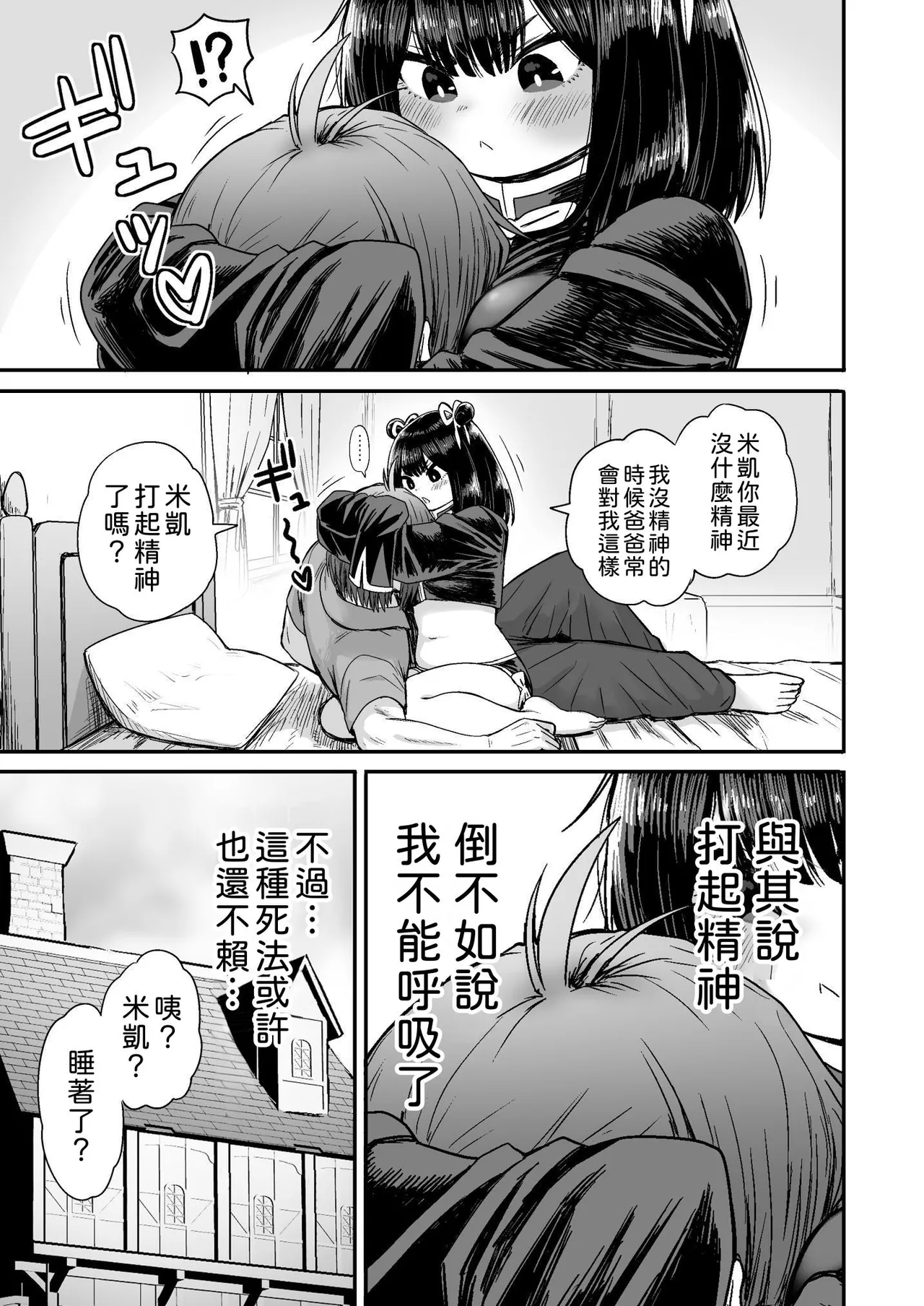 Kawaii Kawaii Kawaii | 可爱 可爱 很可爱 page 70 original parody - big breasts sole female hentai manga - read online free