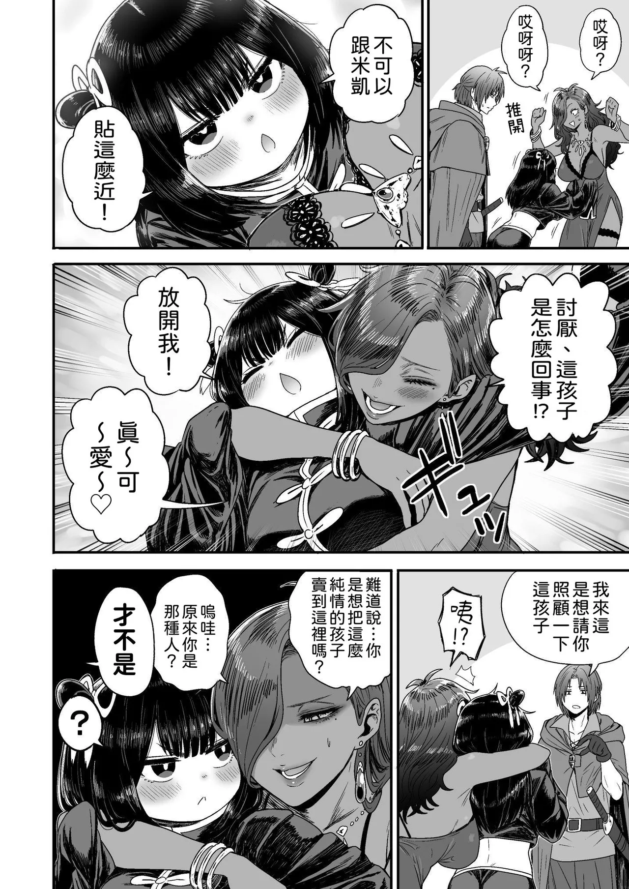 Kawaii Kawaii Kawaii | 可爱 可爱 很可爱 page 73 original parody - big breasts sole female hentai manga - read online free