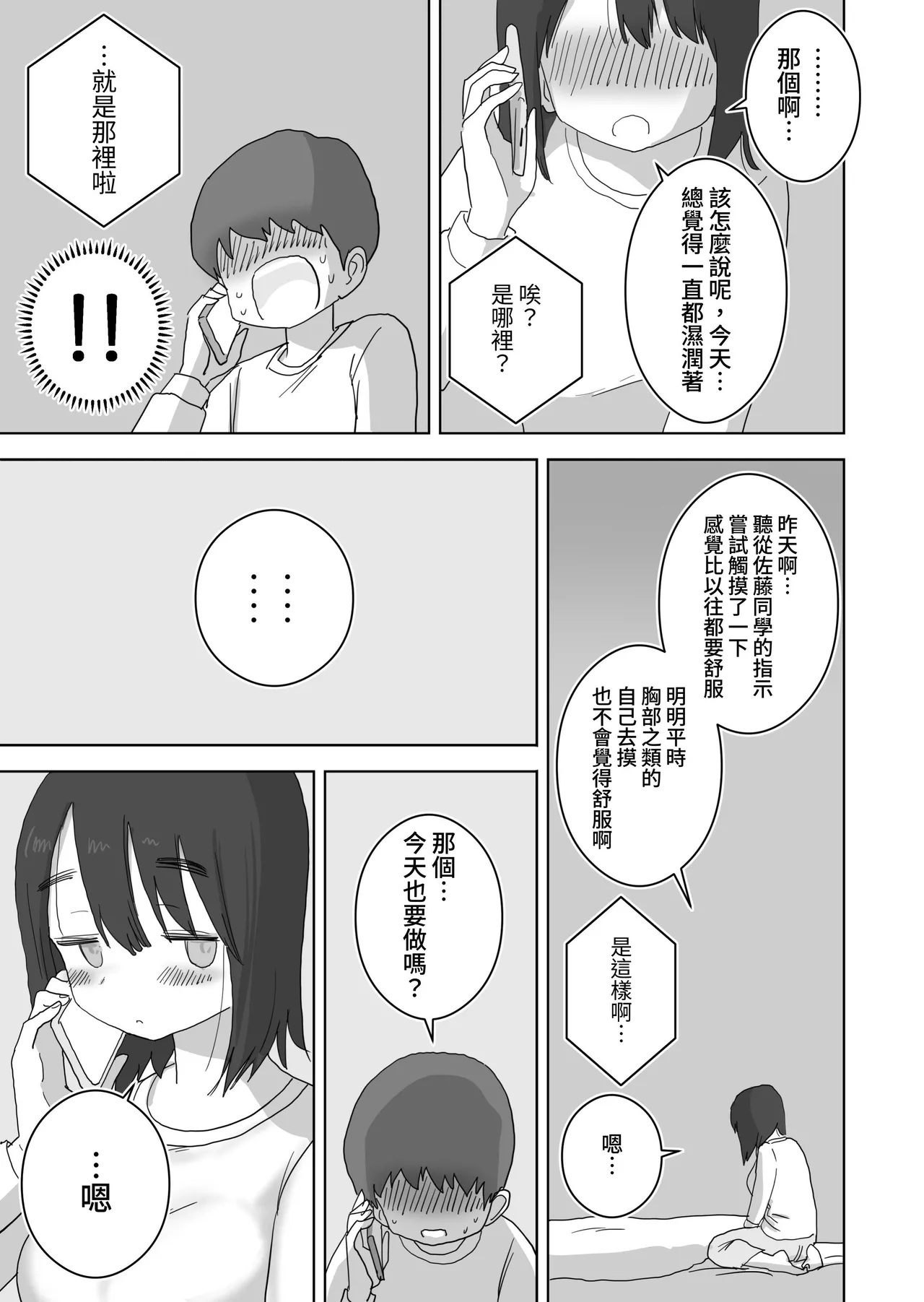 Ona Tomo. Boku no Heya ga Class no Joshi no Ona Heya ni Natta Hanashi.| 自慰友，我的房间变成了同班女生自慰用房间这件事 page 15 original parody - masturbation schoolgirl uniform hentai manga - read online free