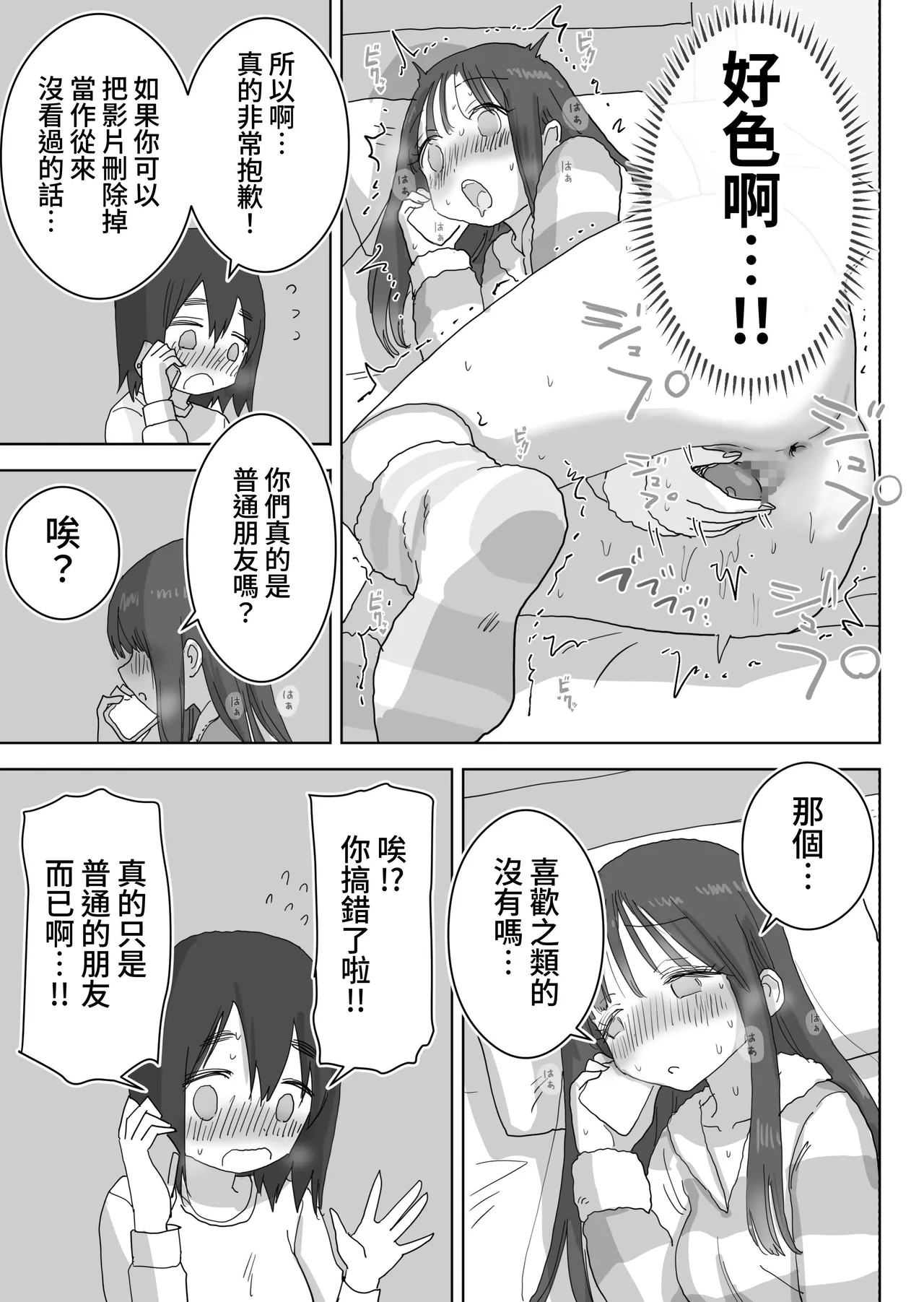 Ona Tomo. Boku no Heya ga Class no Joshi no Ona Heya ni Natta Hanashi.| 自慰友，我的房间变成了同班女生自慰用房间这件事 page 59 original parody - masturbation schoolgirl uniform hentai manga - read online free