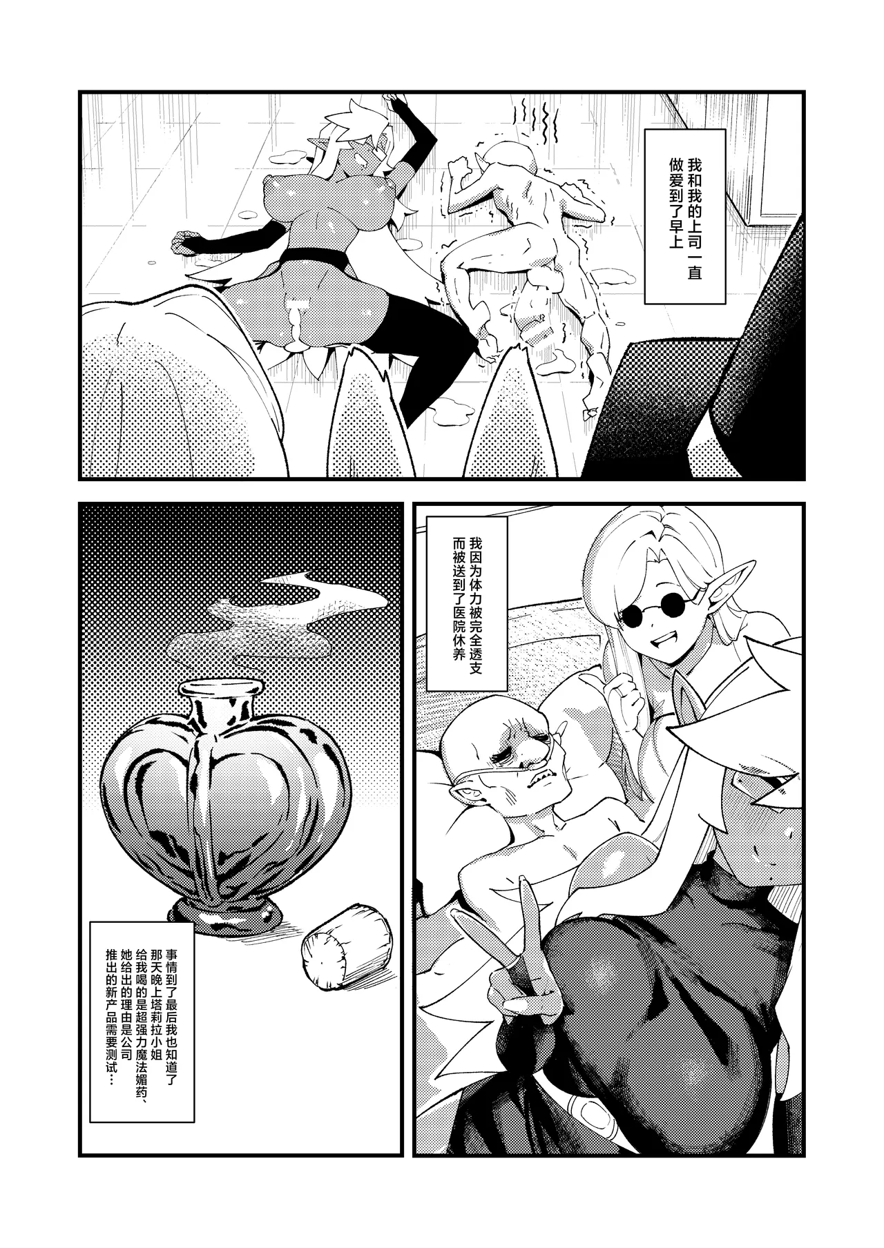 Goblin Sei Chiku 01 - Page 18