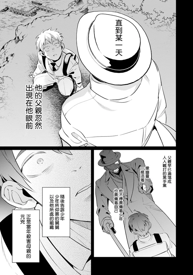 [Tonoka Mottasu] Uragirimono no Love Song 2 01-04 | 叛徒的情歌 续篇 - 01-04 [Chinese] [冒险者公会] page 105 - males only yaoi hentai manga - read online free