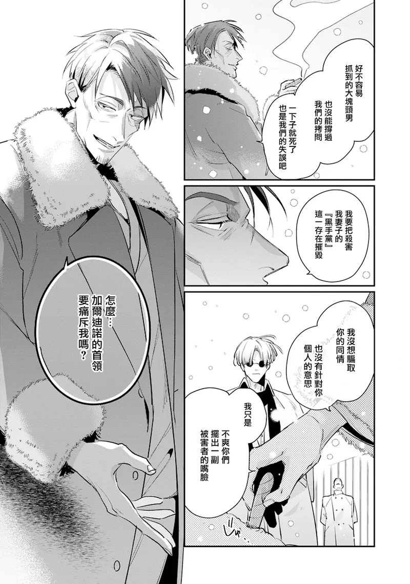 [Tonoka Mottasu] Uragirimono no Love Song 2 01-04 | 叛徒的情歌 续篇 - 01-04 [Chinese] [冒险者公会] page 107 - males only yaoi hentai manga - read online free