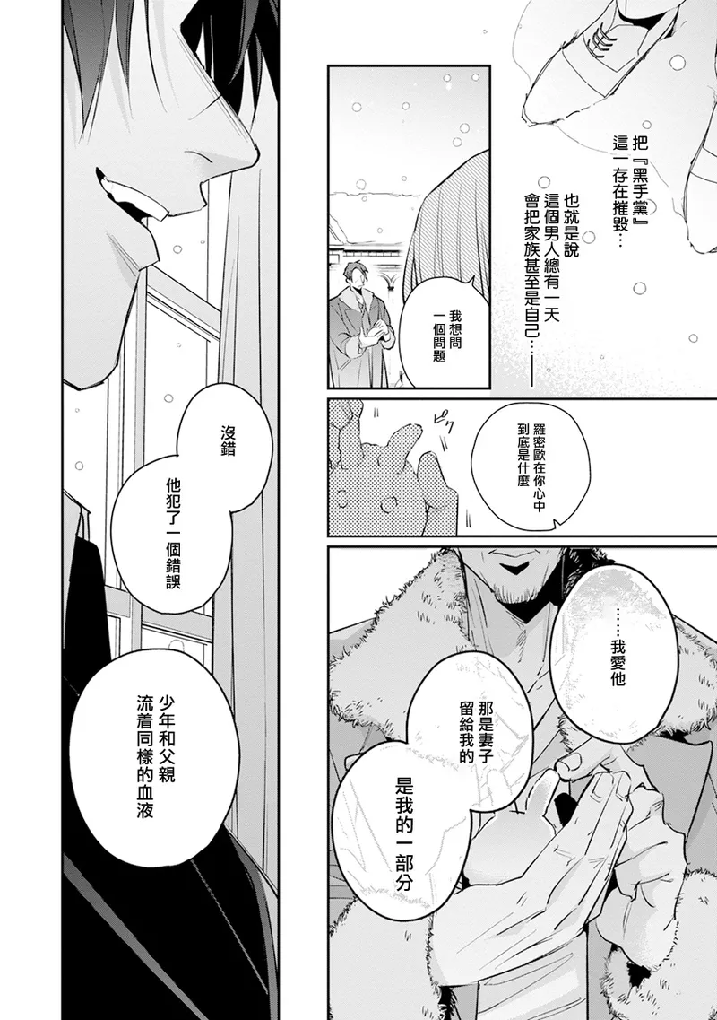 [Tonoka Mottasu] Uragirimono no Love Song 2 01-04 | 叛徒的情歌 续篇 - 01-04 [Chinese] [冒险者公会] page 108 - males only yaoi hentai manga - read online free