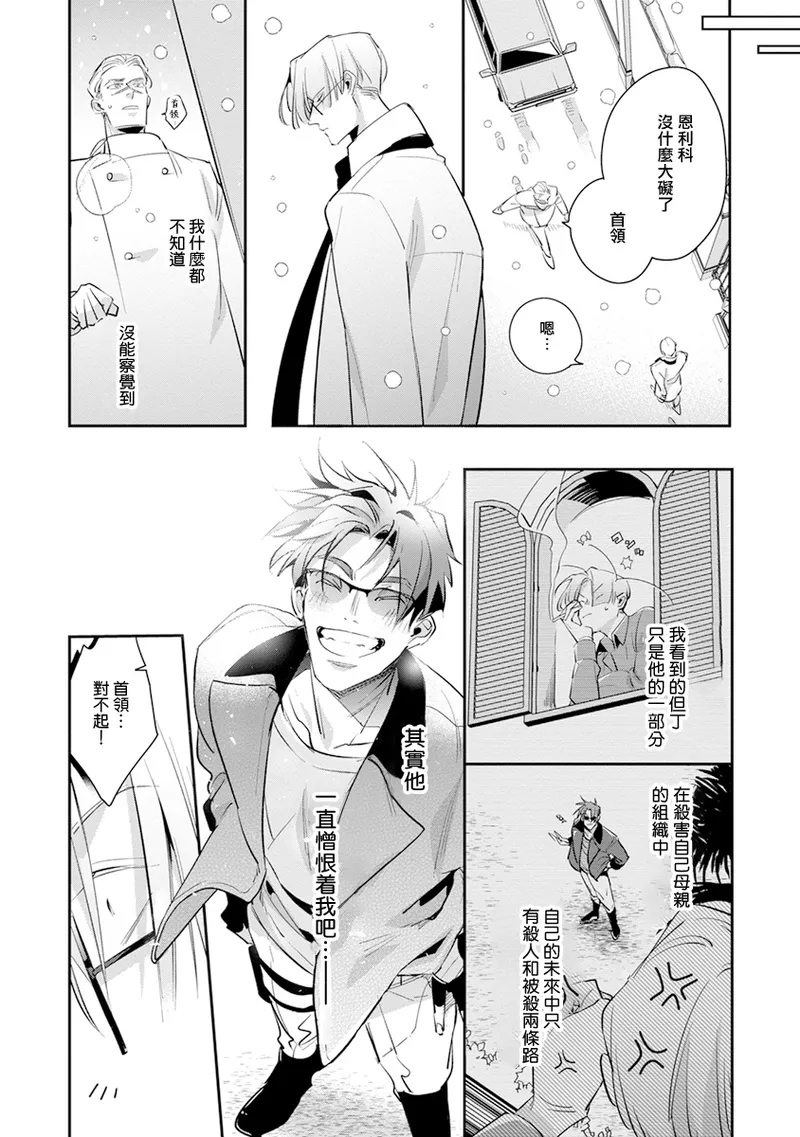 [Tonoka Mottasu] Uragirimono no Love Song 2 01-04 | 叛徒的情歌 续篇 - 01-04 [Chinese] [冒险者公会] page 112 - males only yaoi hentai manga - read online free