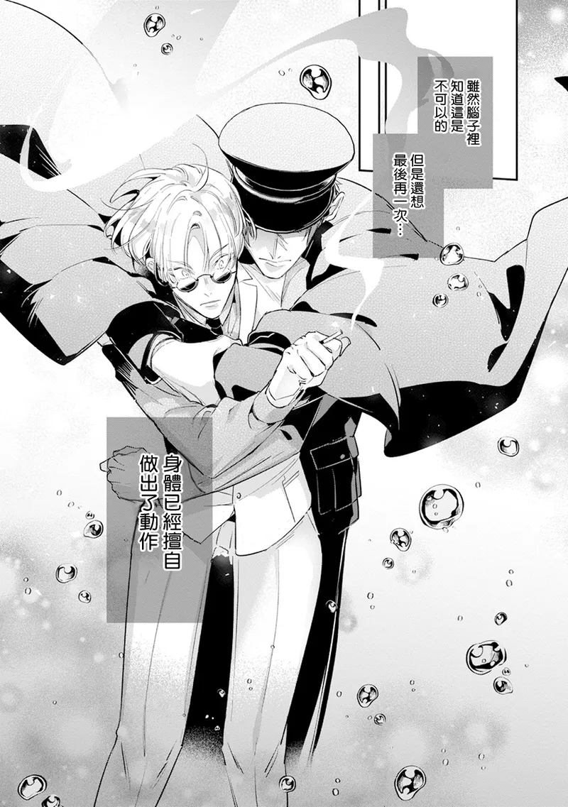 [Tonoka Mottasu] Uragirimono no Love Song 2 01-04 | 叛徒的情歌 续篇 - 01-04 [Chinese] [冒险者公会] page 128 - males only yaoi hentai manga - read online free