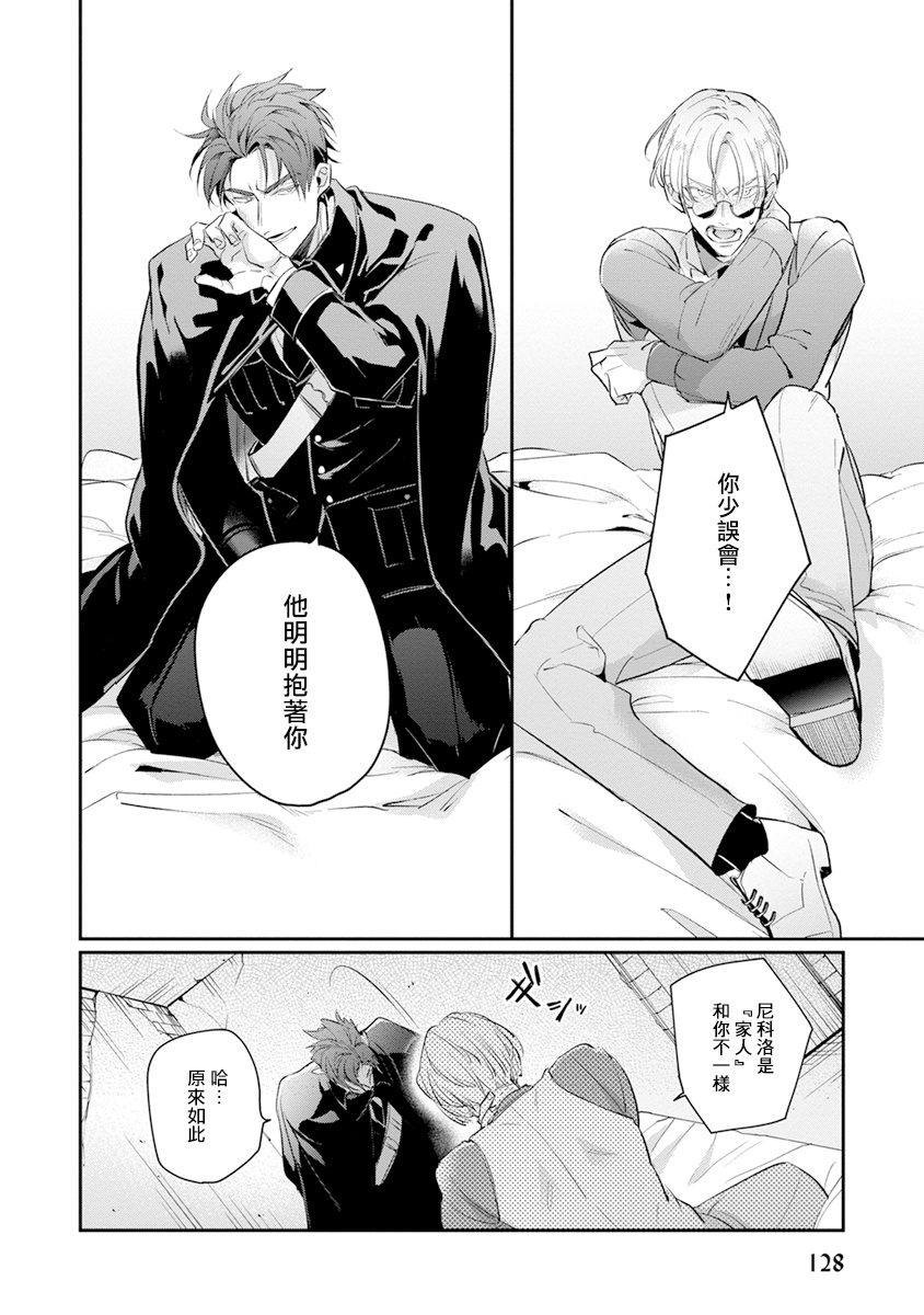 [Tonoka Mottasu] Uragirimono no Love Song 2 01-04 | 叛徒的情歌 续篇 - 01-04 [Chinese] [冒险者公会] page 133 - males only yaoi hentai manga - read online free