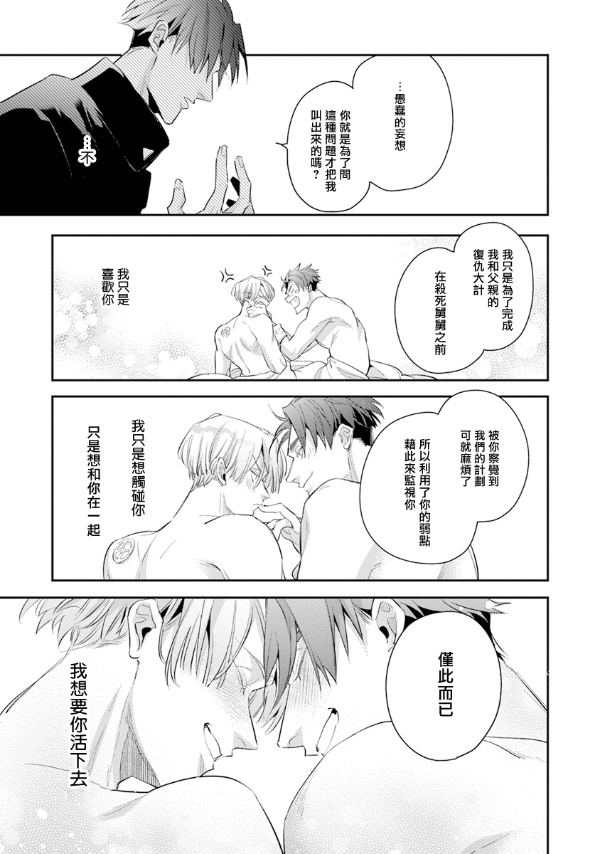 [Tonoka Mottasu] Uragirimono no Love Song 2 01-04 | 叛徒的情歌 续篇 - 01-04 [Chinese] [冒险者公会] page 136 - males only yaoi hentai manga - read online free