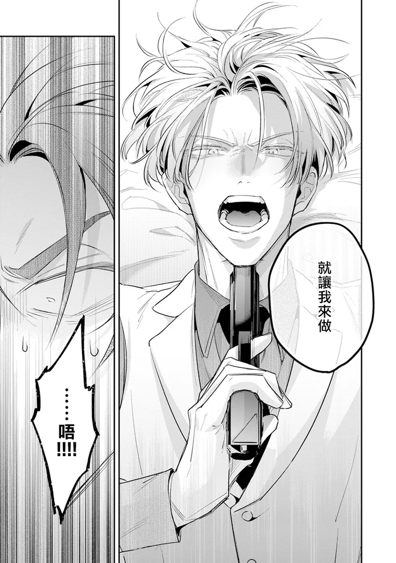 [Tonoka Mottasu] Uragirimono no Love Song 2 01-04 | 叛徒的情歌 续篇 - 01-04 [Chinese] [冒险者公会] page 142 - males only yaoi hentai manga - read online free