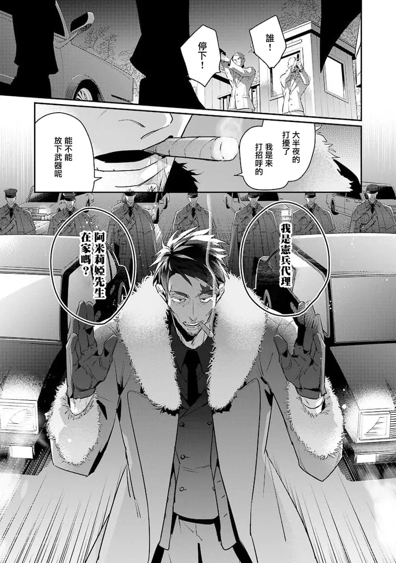 [Tonoka Mottasu] Uragirimono no Love Song 2 01-04 | 叛徒的情歌 续篇 - 01-04 [Chinese] [冒险者公会] page 18 - males only yaoi hentai manga - read online free