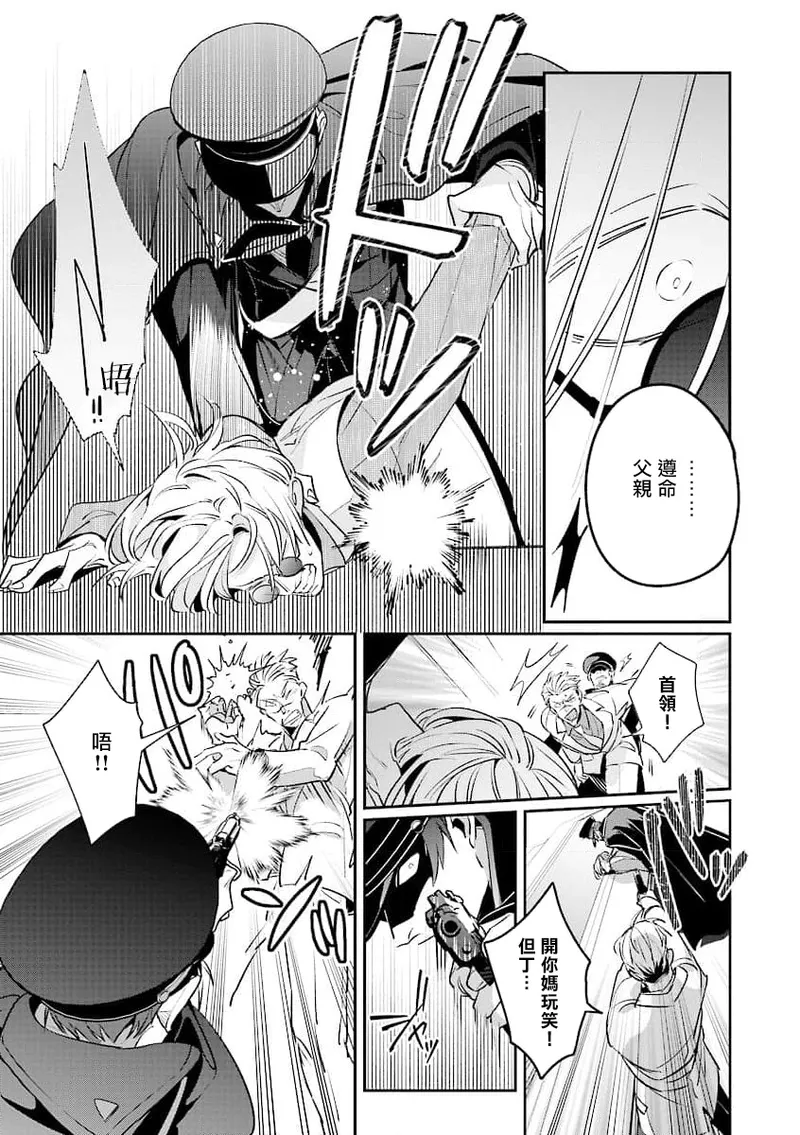 [Tonoka Mottasu] Uragirimono no Love Song 2 01-04 | 叛徒的情歌 续篇 - 01-04 [Chinese] [冒险者公会] page 32 - males only yaoi hentai manga - read online free