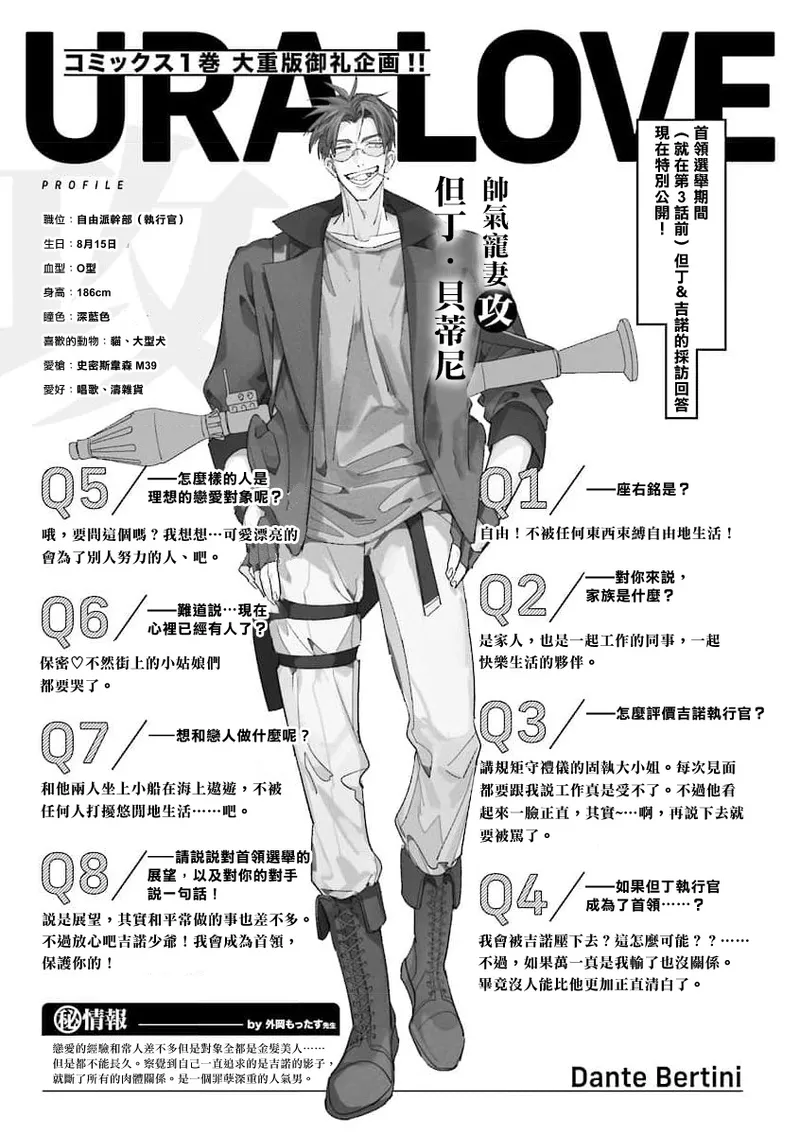 [Tonoka Mottasu] Uragirimono no Love Song 2 01-04 | 叛徒的情歌 续篇 - 01-04 [Chinese] [冒险者公会] page 36 - males only yaoi hentai manga - read online free