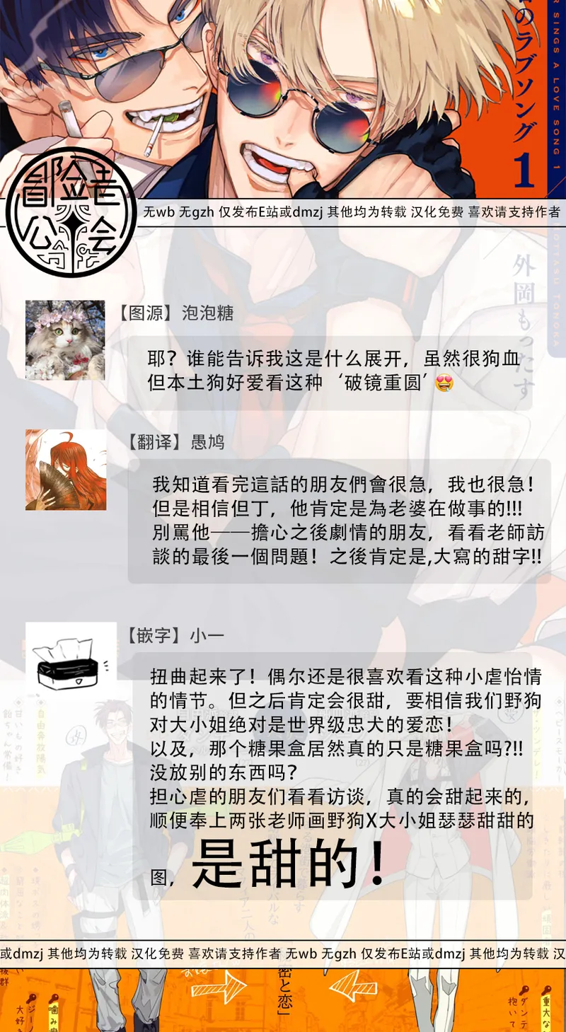 [Tonoka Mottasu] Uragirimono no Love Song 2 01-04 | 叛徒的情歌 续篇 - 01-04 [Chinese] [冒险者公会] page 41 - males only yaoi hentai manga - read online free