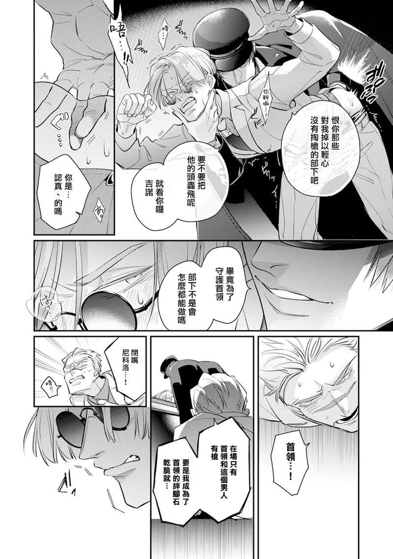 [Tonoka Mottasu] Uragirimono no Love Song 2 01-04 | 叛徒的情歌 续篇 - 01-04 [Chinese] [冒险者公会] page 51 - males only yaoi hentai manga - read online free