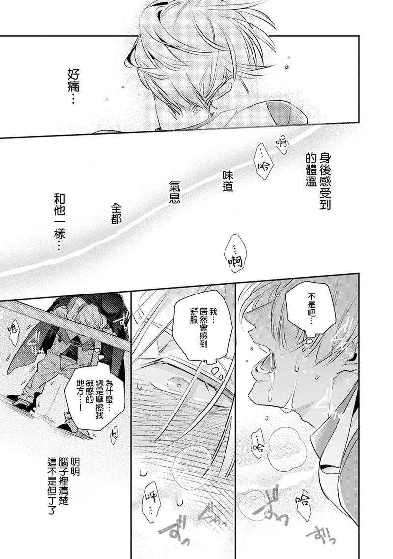 [Tonoka Mottasu] Uragirimono no Love Song 2 01-04 | 叛徒的情歌 续篇 - 01-04 [Chinese] [冒险者公会] page 56 - males only yaoi hentai manga - read online free