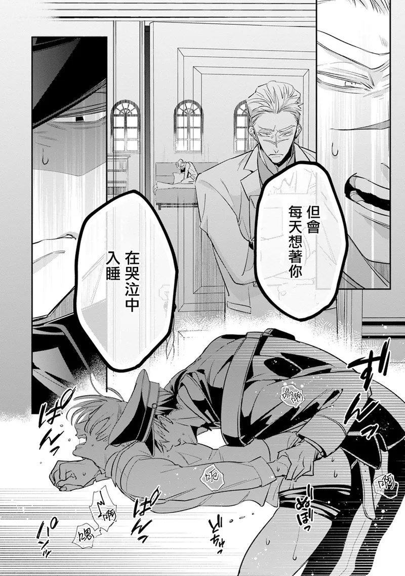 [Tonoka Mottasu] Uragirimono no Love Song 2 01-04 | 叛徒的情歌 续篇 - 01-04 [Chinese] [冒险者公会] page 61 - males only yaoi hentai manga - read online free
