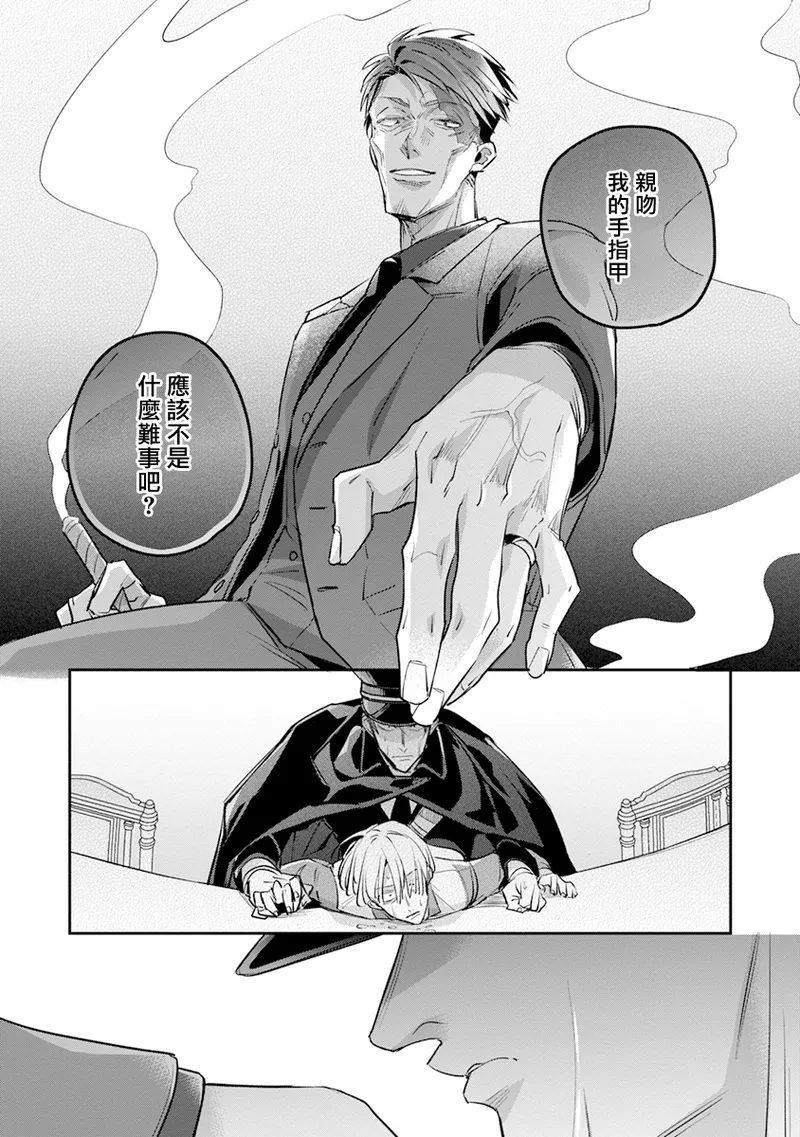 [Tonoka Mottasu] Uragirimono no Love Song 2 01-04 | 叛徒的情歌 续篇 - 01-04 [Chinese] [冒险者公会] page 64 - males only yaoi hentai manga - read online free