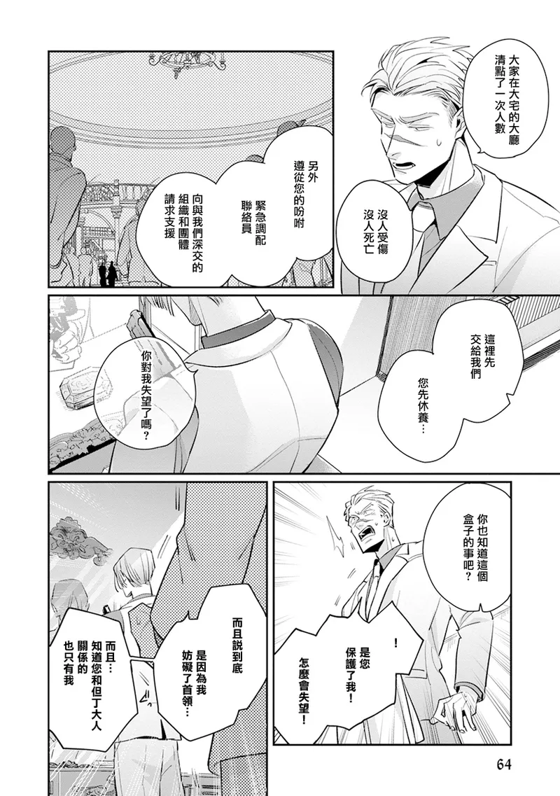 [Tonoka Mottasu] Uragirimono no Love Song 2 01-04 | 叛徒的情歌 续篇 - 01-04 [Chinese] [冒险者公会] page 67 - males only yaoi hentai manga - read online free