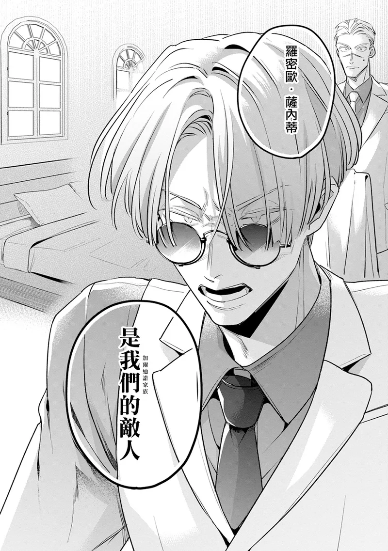 [Tonoka Mottasu] Uragirimono no Love Song 2 01-04 | 叛徒的情歌 续篇 - 01-04 [Chinese] [冒险者公会] page 69 - males only yaoi hentai manga - read online free