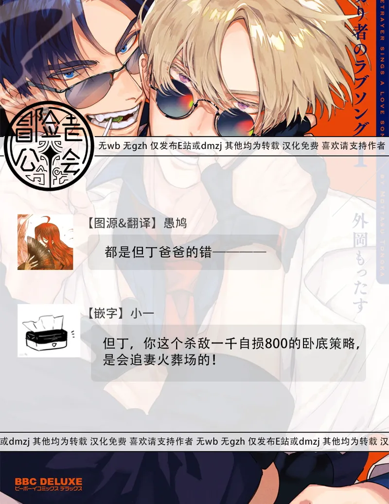 [Tonoka Mottasu] Uragirimono no Love Song 2 01-04 | 叛徒的情歌 续篇 - 01-04 [Chinese] [冒险者公会] page 76 - males only yaoi hentai manga - read online free