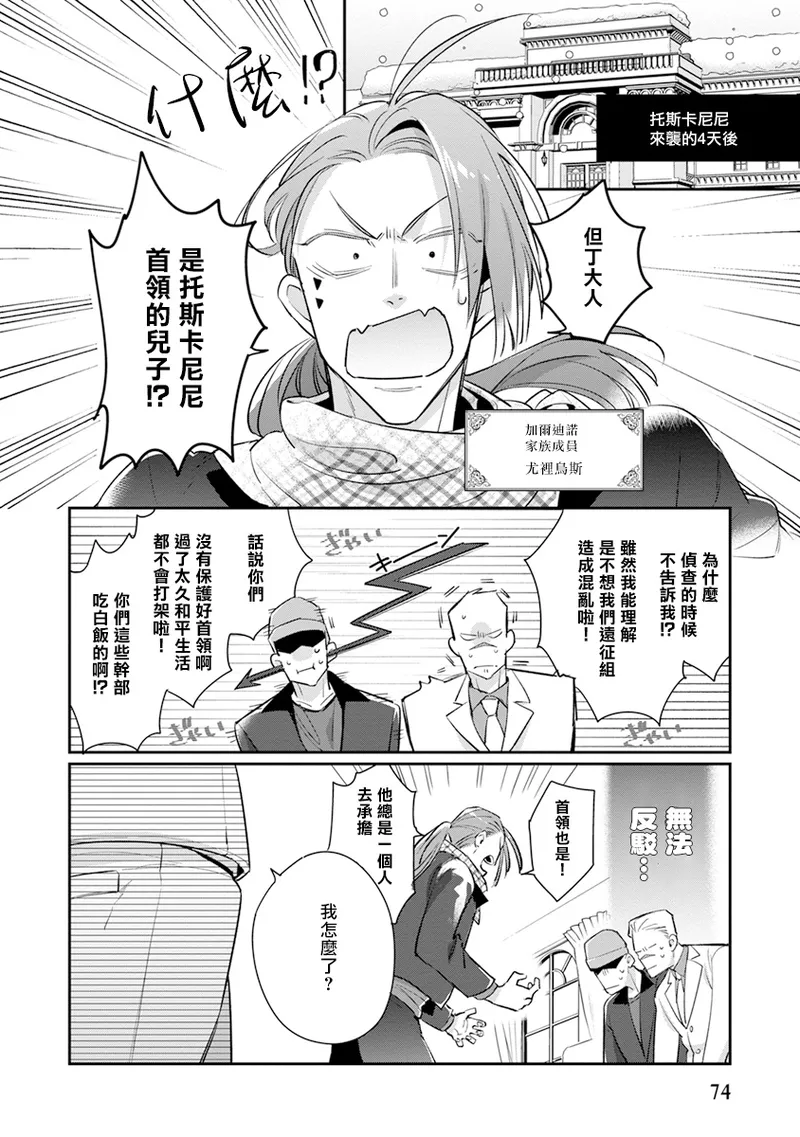 [Tonoka Mottasu] Uragirimono no Love Song 2 01-04 | 叛徒的情歌 续篇 - 01-04 [Chinese] [冒险者公会] page 78 - males only yaoi hentai manga - read online free