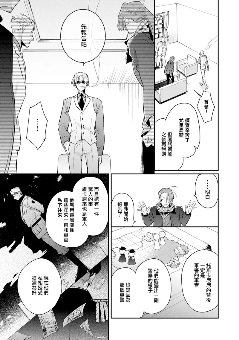 [Tonoka Mottasu] Uragirimono no Love Song 2 01-04 | 叛徒的情歌 续篇 - 01-04 [Chinese] [冒险者公会] page 79 - males only yaoi hentai manga - read online free