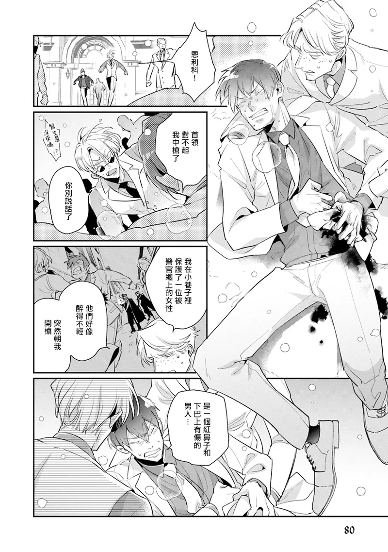 [Tonoka Mottasu] Uragirimono no Love Song 2 01-04 | 叛徒的情歌 续篇 - 01-04 [Chinese] [冒险者公会] page 84 - males only yaoi hentai manga - read online free
