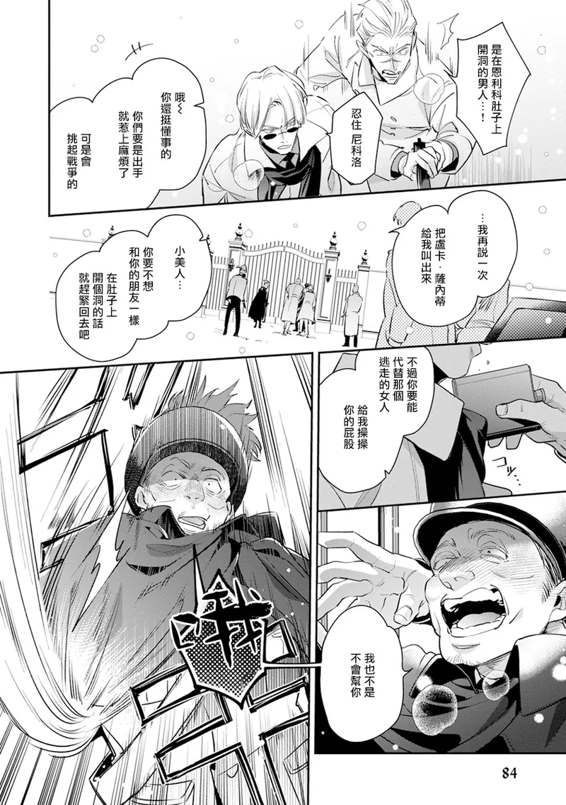 [Tonoka Mottasu] Uragirimono no Love Song 2 01-04 | 叛徒的情歌 续篇 - 01-04 [Chinese] [冒险者公会] page 88 - males only yaoi hentai manga - read online free