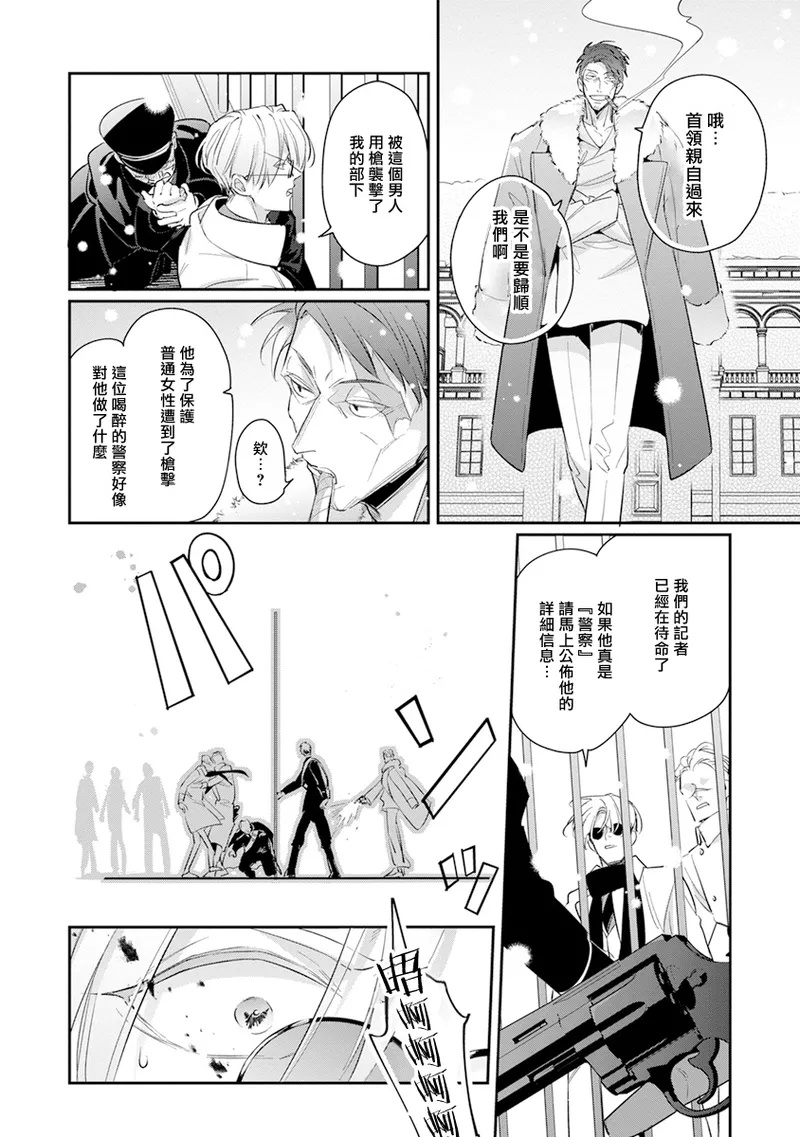 [Tonoka Mottasu] Uragirimono no Love Song 2 01-04 | 叛徒的情歌 续篇 - 01-04 [Chinese] [冒险者公会] page 94 - males only yaoi hentai manga - read online free