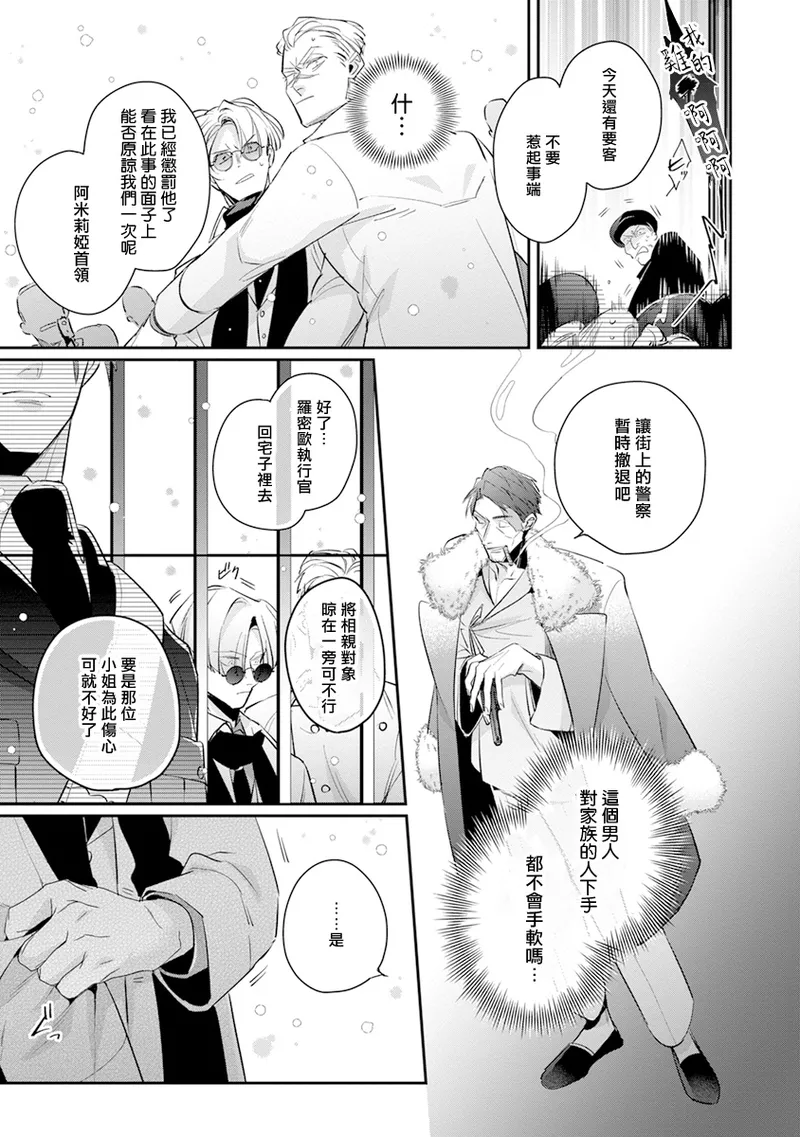 [Tonoka Mottasu] Uragirimono no Love Song 2 01-04 | 叛徒的情歌 续篇 - 01-04 [Chinese] [冒险者公会] page 95 - males only yaoi hentai manga - read online free