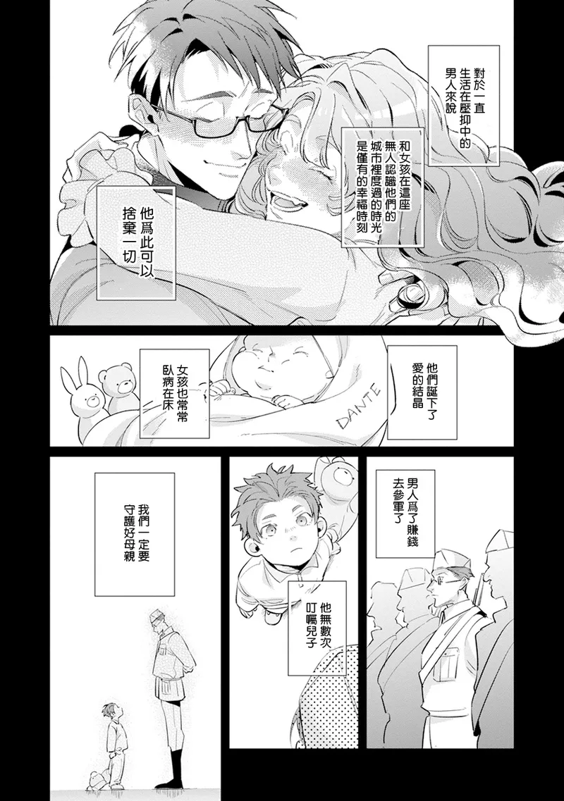 [Tonoka Mottasu] Uragirimono no Love Song 2 01-04 | 叛徒的情歌 续篇 - 01-04 [Chinese] [冒险者公会] page 98 - males only yaoi hentai manga - read online free