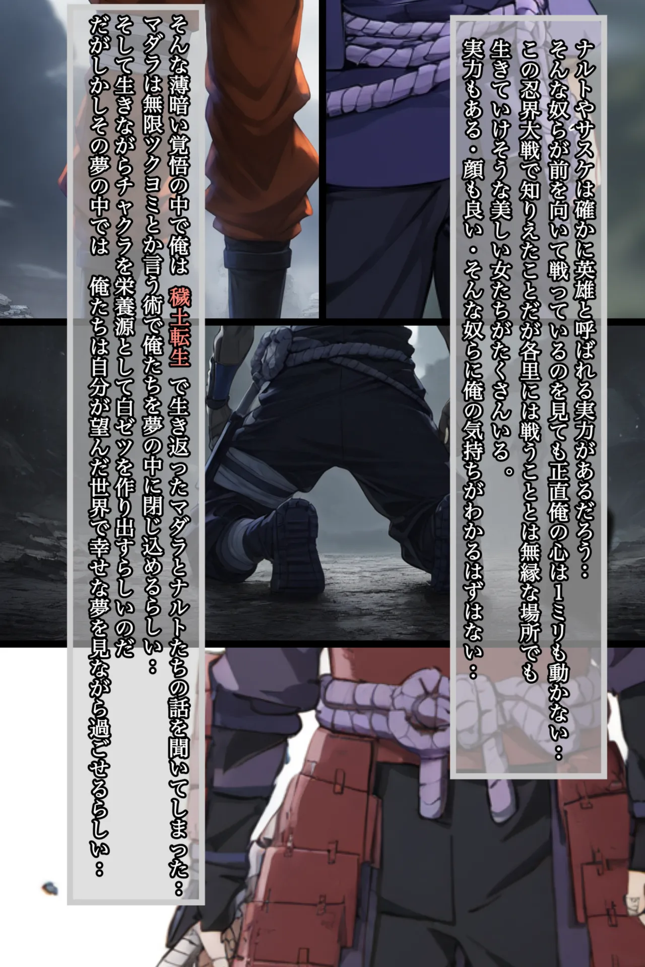 俺は無限月読に囚われたい。総集編 - Page 4