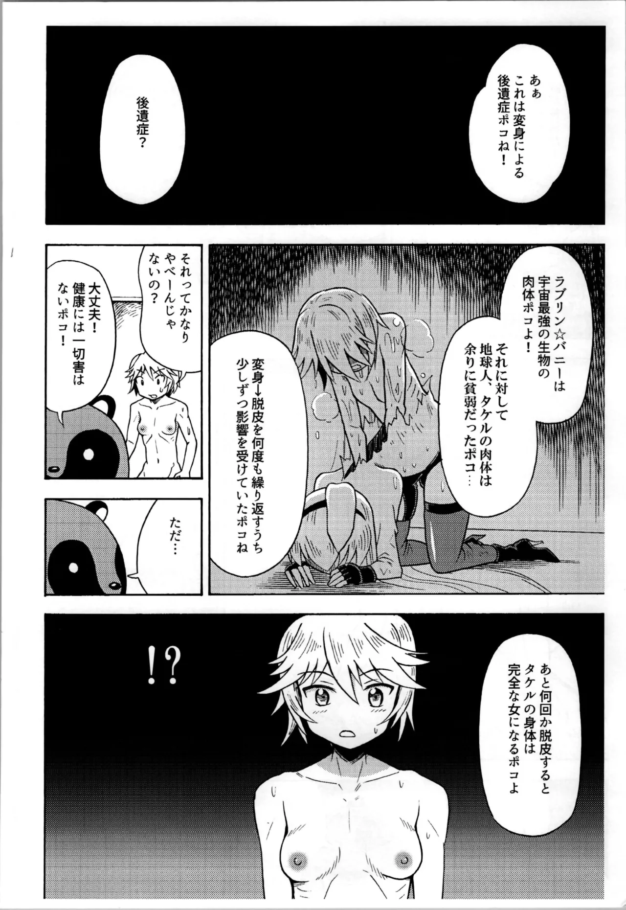 Ore, Bishoujo Senshi Yamemasu - Page 12