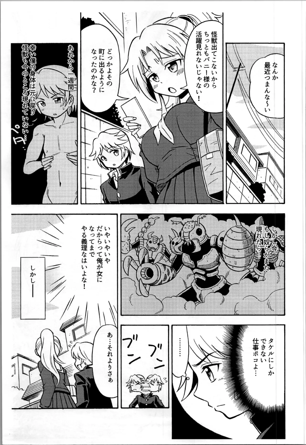 Ore, Bishoujo Senshi Yamemasu - Page 15