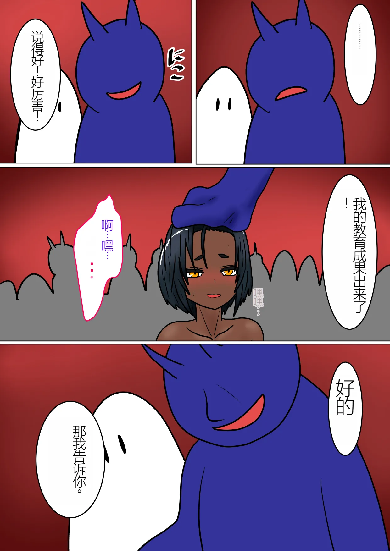 Jigoku no Oni 8（个人机翻） - Page 153
