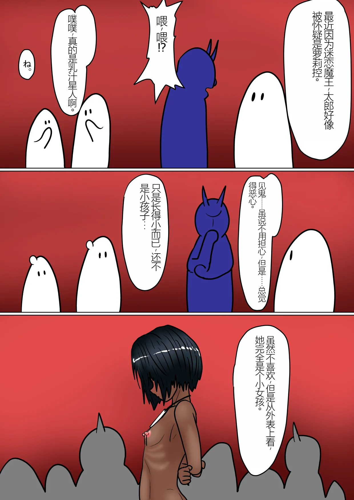 Jigoku no Oni 8（个人机翻） page 160 original parody - piercing dark skin hentai manga - read online free