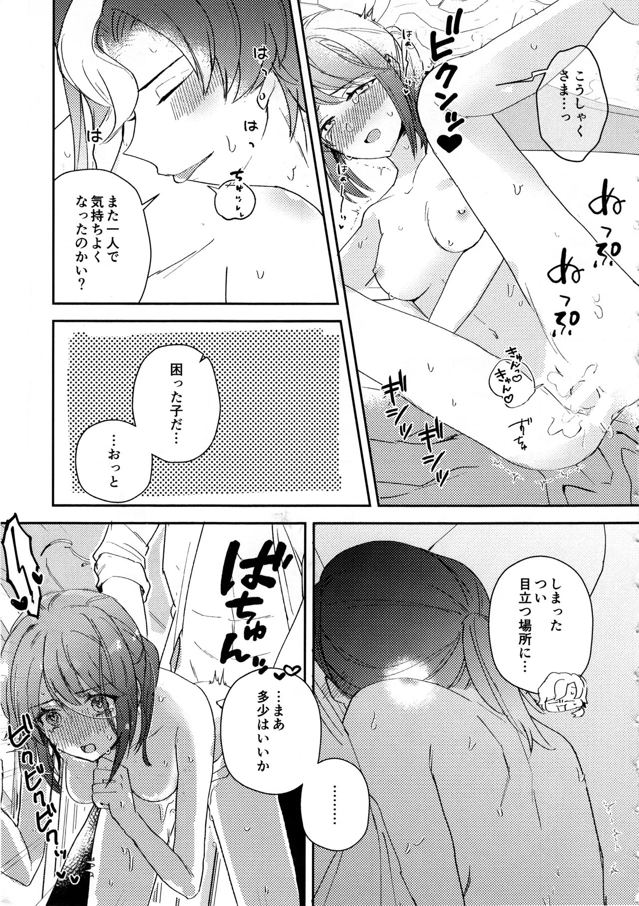 End waltz - Page 26